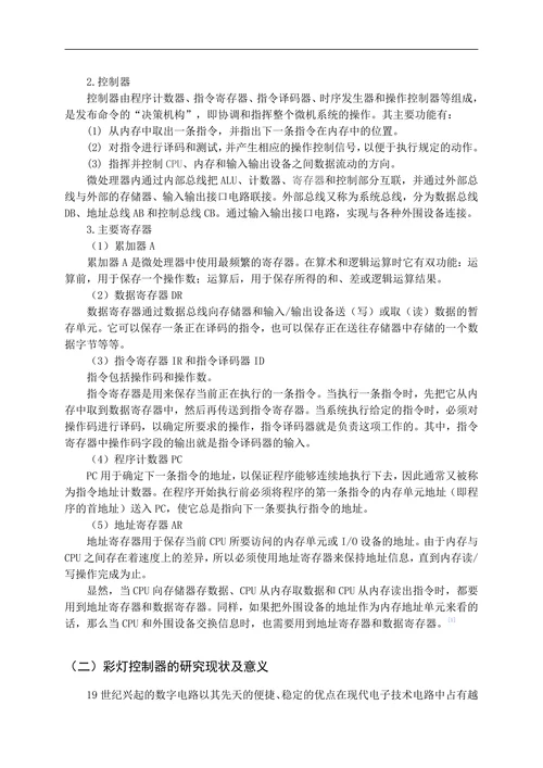 电子信息工程技术彩灯控制