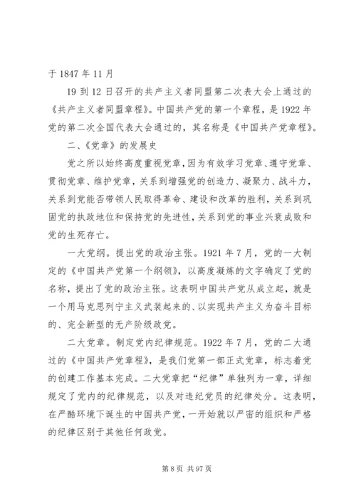 学习十九大精神和新修订党章.docx