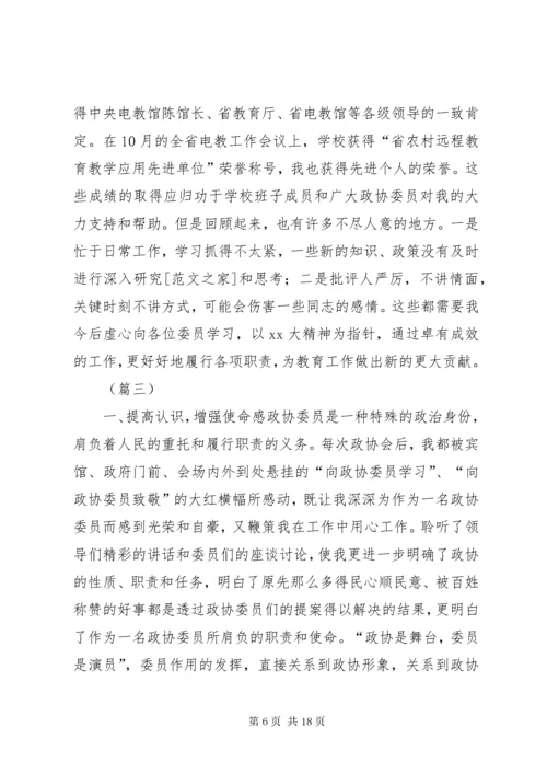 政协委员个人履职总结六篇 (2).docx