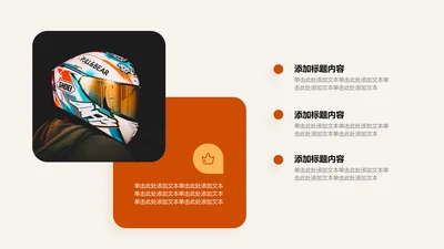 图文页-橙色简约风3项列表图