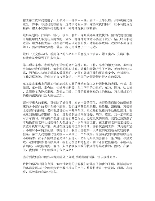 金工大学实习心得体会篇