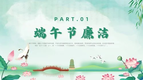 绿色水墨风端午廉洁党课