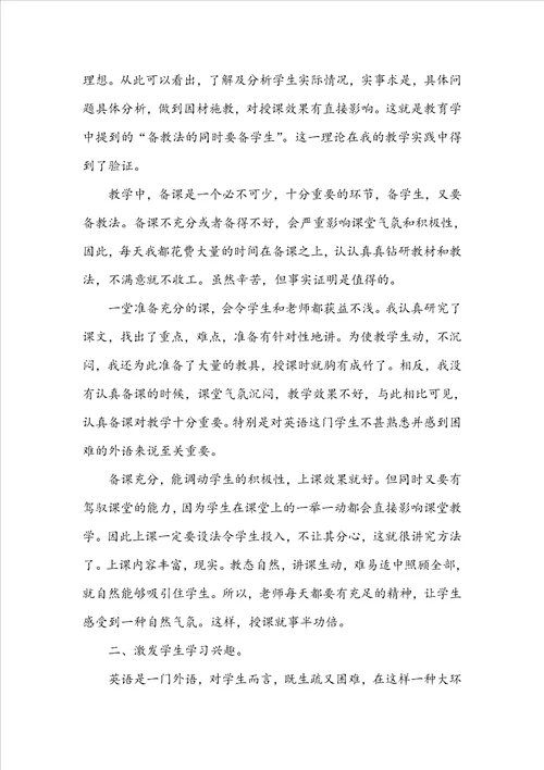 初三教师学年度总结5篇