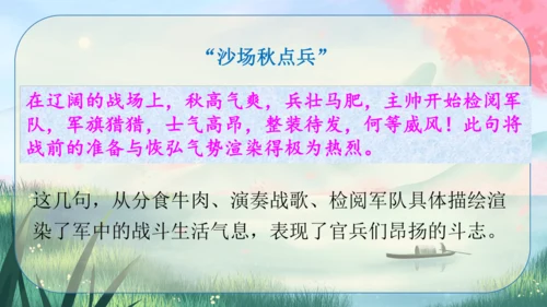 12 词四首《破阵子·为陈同甫赋壮词以寄之》课件