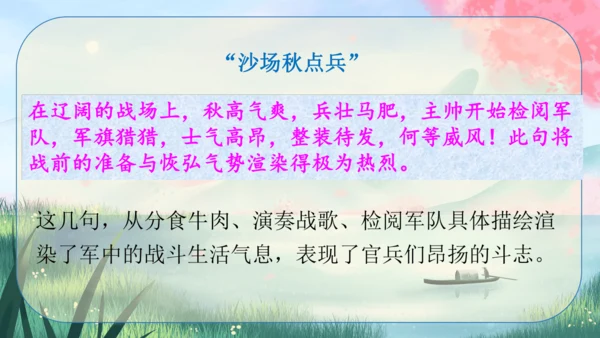 12 词四首《破阵子·为陈同甫赋壮词以寄之》课件