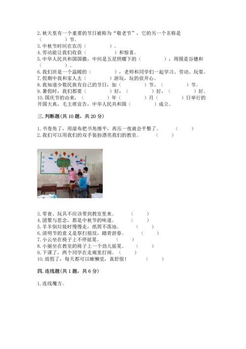 部编版二年级上册道德与法治期中测试卷附答案（模拟题）.docx