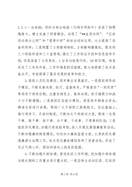 企业双基建设工作汇报.docx