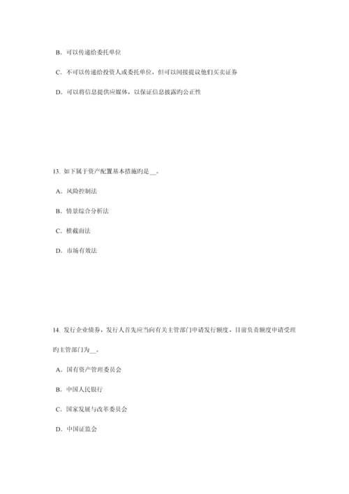 2023年江苏省证券从业资格考试证券投资基金管理人考试题.docx