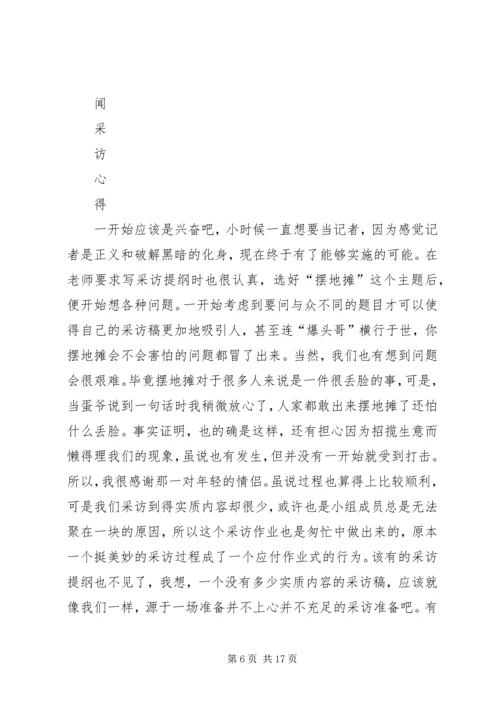 新闻史心得体会 (4).docx