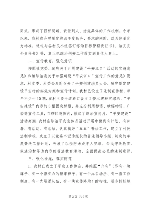 平安村创建工作计划3篇.docx