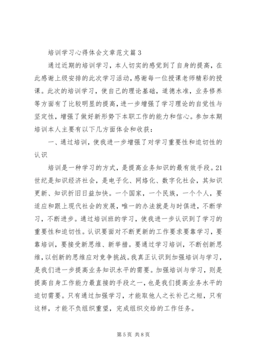 培训学习心得体会文章范文.docx