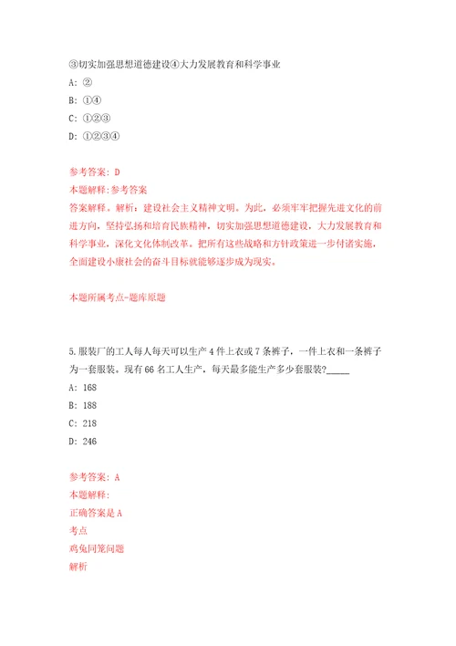 江苏省盐南高新技术产业开发区直属基层医疗机构招考聘用32人模拟试卷附答案解析3