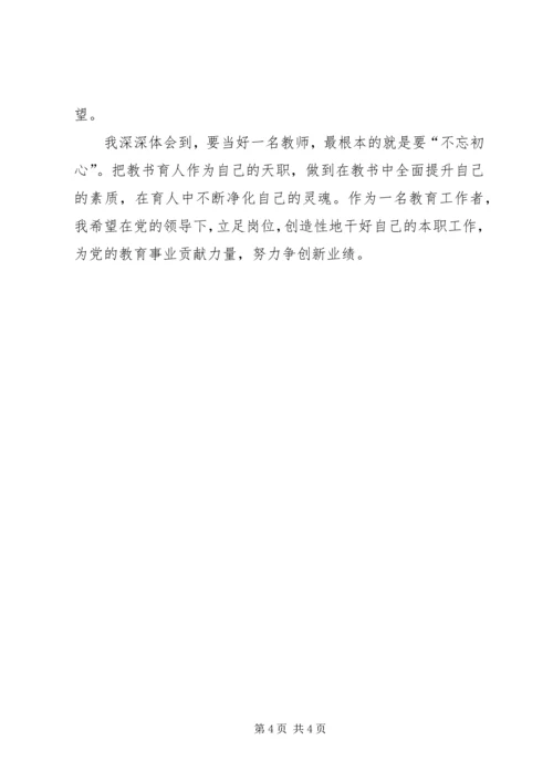 十九大党课学习演讲稿(政法系统) (3).docx