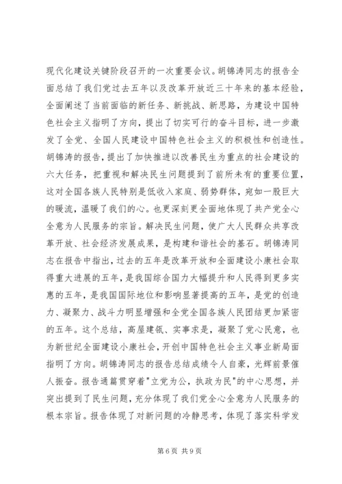 学习十七大报告心得体会 (12).docx