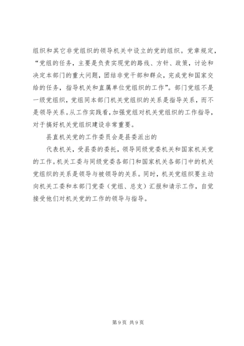 机关党建工作安排意见.docx