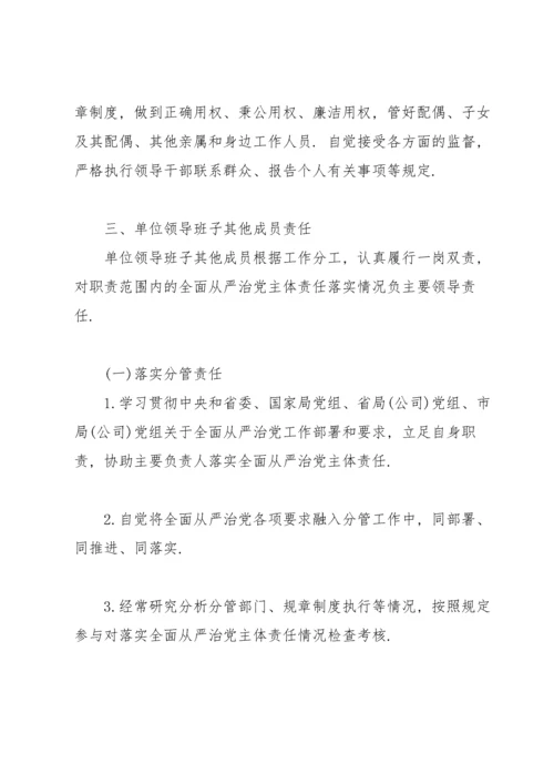 落实全面从严治党主体责任任务分工及责任清单3篇.docx