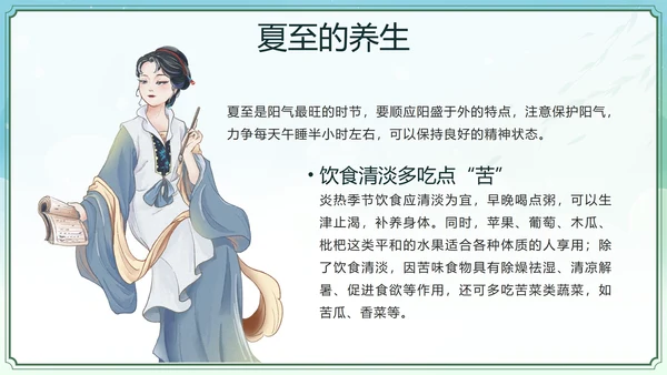 绿色中国风二十四节气之夏至带内容PPT模板