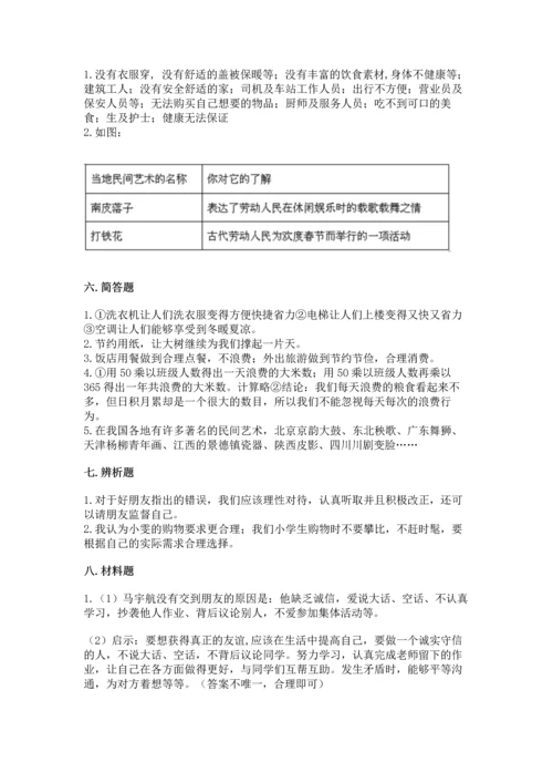 2023部编版四年级下册道德与法治期末测试卷及答案【精选题】.docx