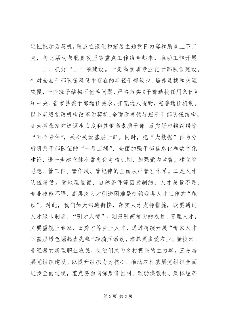 围绕中心突出特色全面提升组织工作水平.docx