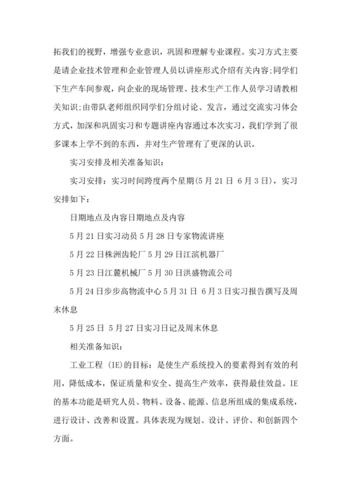 认识实习报告心得体会.docx