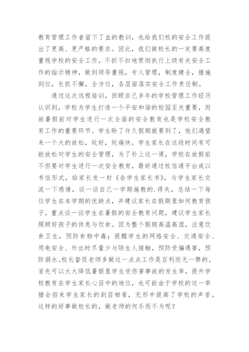 校园安全与应急管理培训的心得体会.docx