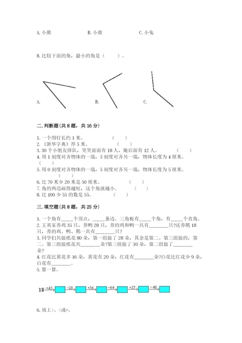 2022人教版二年级上册数学期中测试卷附完整答案（考点梳理）.docx