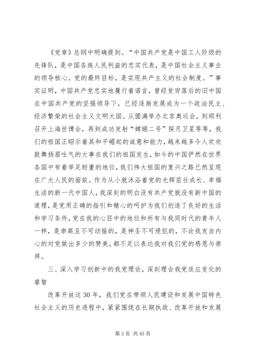 深入学习党的理论,加强党性修养.docx