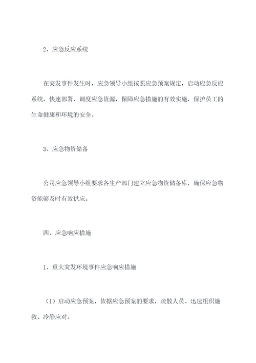 冶炼突发环境应急预案