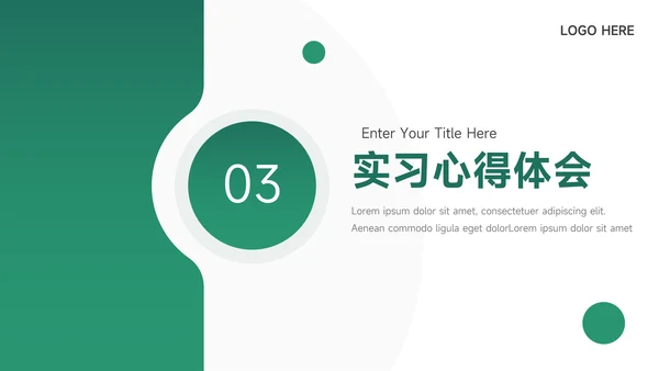 绿色极简主义毕业实习报告PPT模板