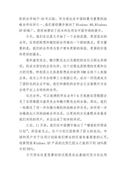 签约仪式领导讲话稿（通用10篇）.docx