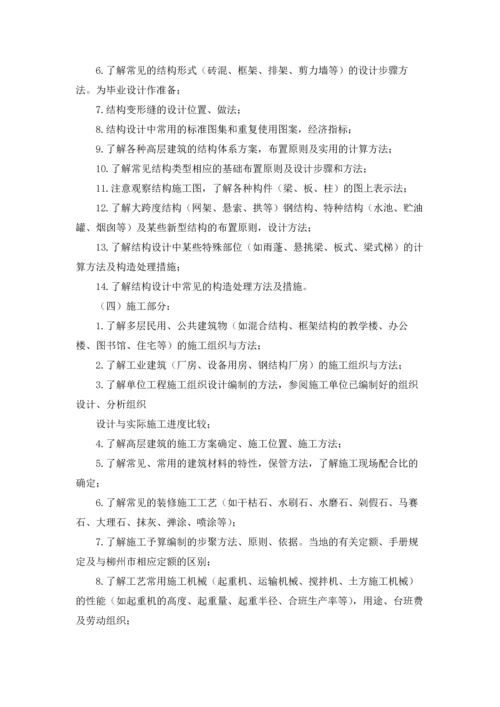 有关工程专业实习报告范文十篇.docx