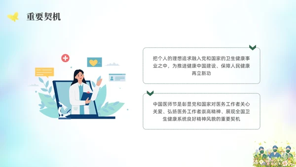 绿色水彩简约插画中国医师节PPT