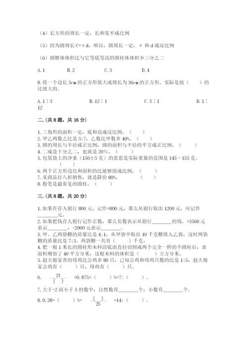青岛版数学小升初模拟试卷含完整答案（考点梳理）.docx