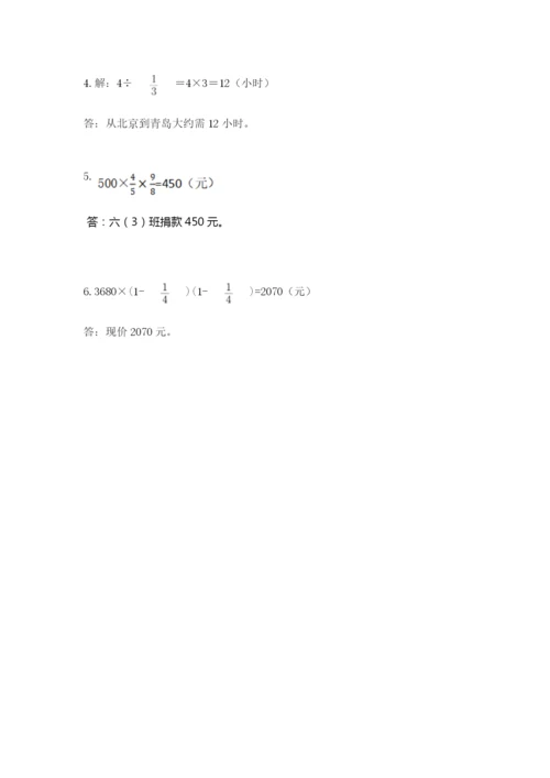 人教版六年级上册数学期中测试卷精品（能力提升）.docx