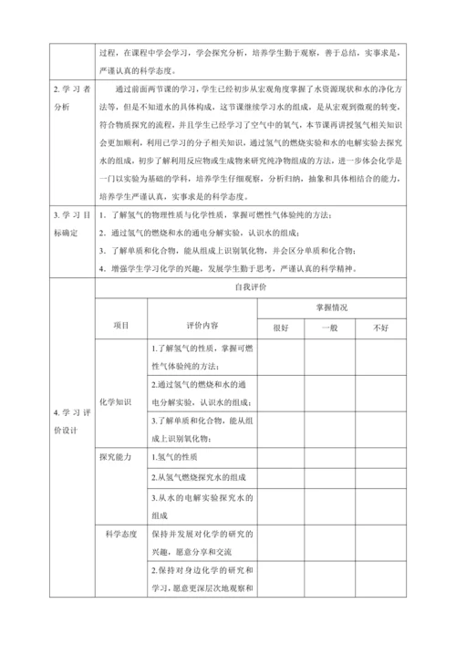 【大单元整体教学设计】人教版初中化学九年级上册 4.2水的组成 （表格式）