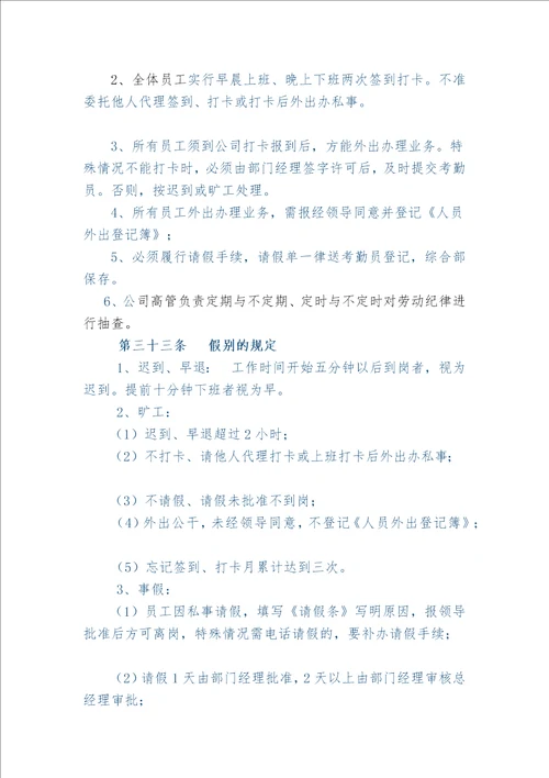 行政综合管理制度