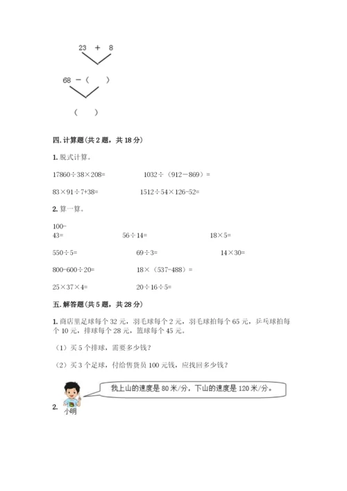 人教版数学四年级下册第一单元-四则运算-测试卷丨精品(含答案).docx