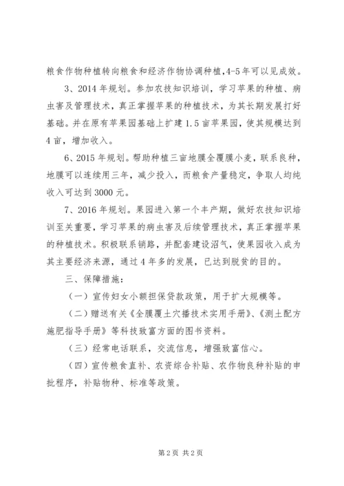 学习省委联村联户为民富民行动协调推进 (2).docx