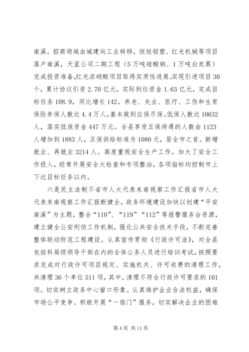 省市人大代表来南视察工作汇报 (3).docx