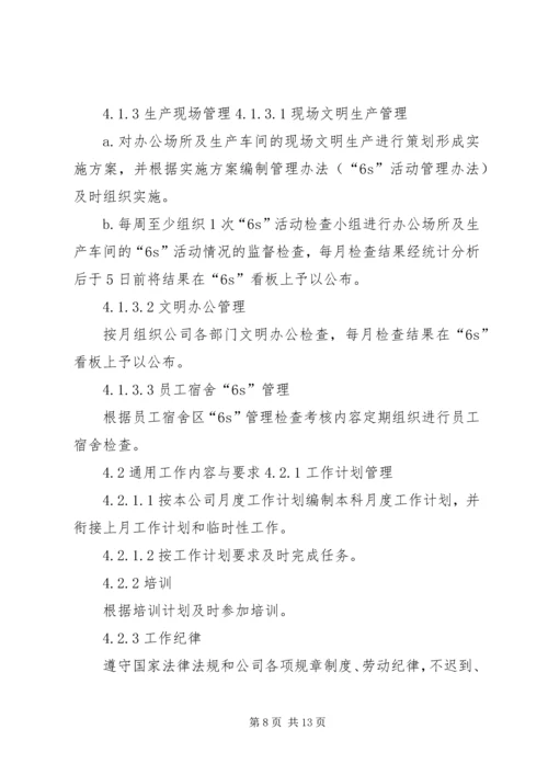 信息科科长工作标准.docx