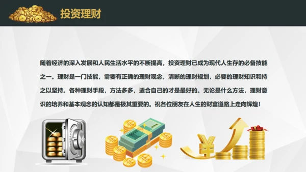 基金投资理财期货股市财富金融通用PPT模板
