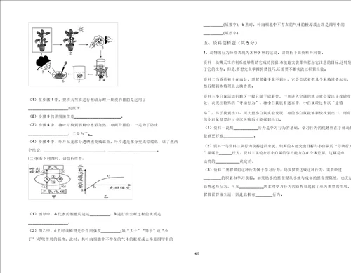 2021新冀教版七年级上册生物期末试卷附答案