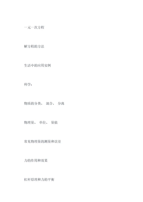 徐州初一知识点