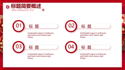 红色喜庆中式婚礼婚庆PPT动态模板