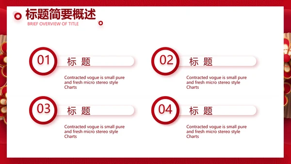 红色喜庆中式婚礼婚庆PPT动态模板