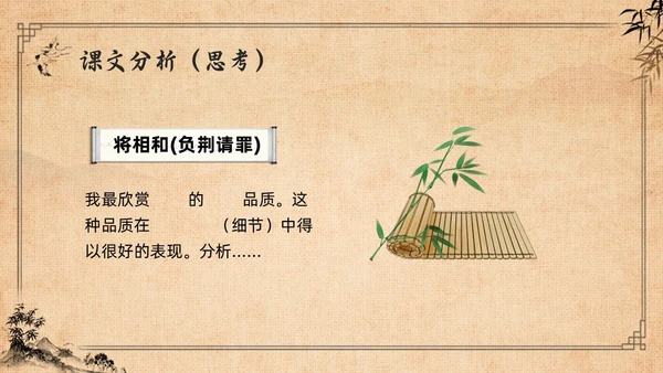 棕色复古高二语文必修四PPT课件廉颇蔺相如列传PPT模板宣高二语文必修课件