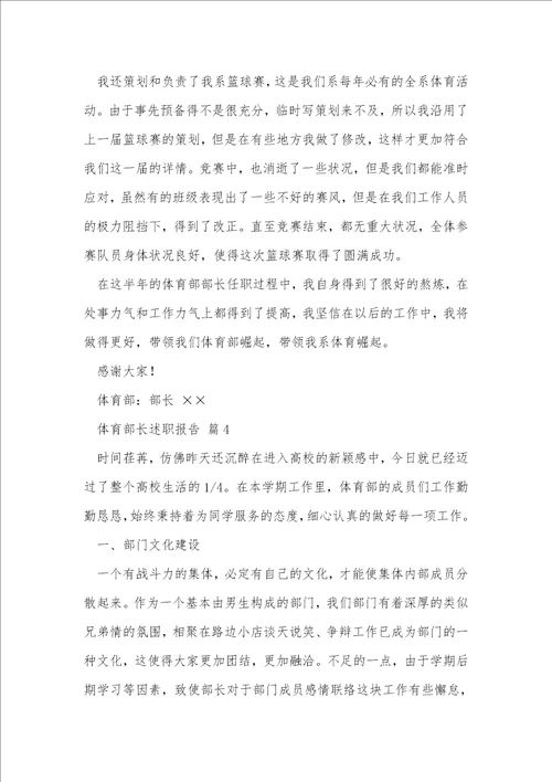 体育部长述职报告
