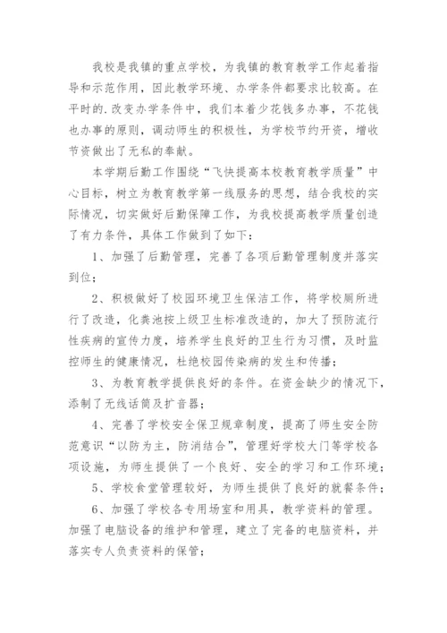 学校后勤个人工作总结_3.docx