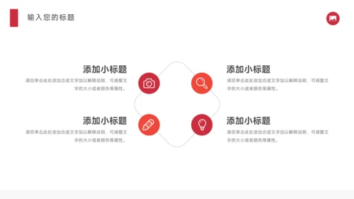 红色极简风竞聘述职PPT模板