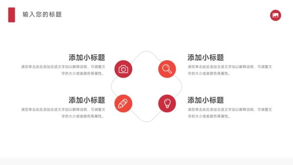 红色极简风竞聘述职PPT模板